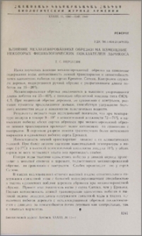 Влияние механизированной обрезки на изменение некоторых физиологических показателей абрикоса