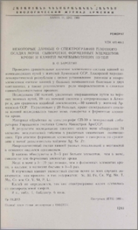 Некоторые данные о спектрографии плотного осадка мочи, сыворотки, форменных элементов крови и камней мочевыводящих путей