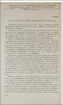 К 70-летию Маргариты Ервандовны Тер-Минасян