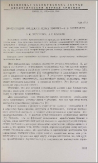 Ориентация молекул гемоглобина - S в агрегатах