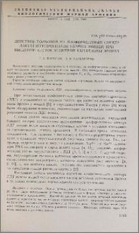 Действие гормонов на изоферментный спектр лактатдегидрогеназы печени мышей при введении клеток асцитной карциномы Эрлиха