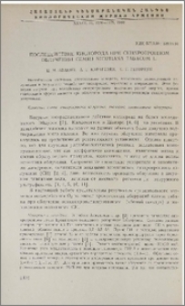 Последействие кислорода при синхротронном облучении семян Nicotoana Tabacum L.