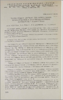 Тестирующая система для определения биологической и противоопухолевой активности L-аспарагиназ