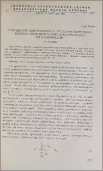 Повышение эффективности непараметрического анализа многофакторных биологических классификаций