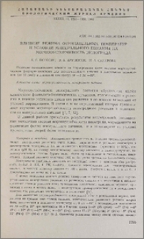 Влияние режима отрицательных температур и условий минерального питания на морозоустойчивость винограда