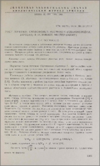 Рост личинок Chironomus plumosus (Chironomidae, Diptera) в условиях эксперимента