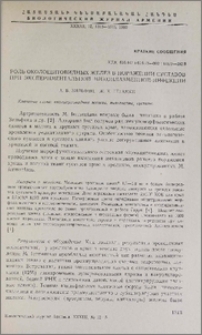 Роль околощитовидных желез в поражении суставов при экспериментальной микоплазменной-инфекции