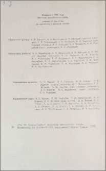 Խմբագրական կոլեգիա
