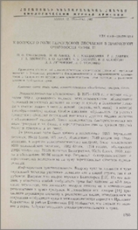 К вопросу о роли персидской песчанки в природной очаговости чумы. II
