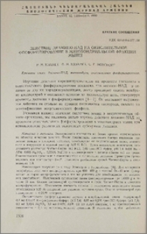 Действие деамино-НАД на окислительное фосфорилирование в митохондриальной фракции мышц