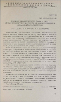 Влияние геомагнитного поля и ряда метеорологических факторов на возникновение и исход инфаркта миокарда