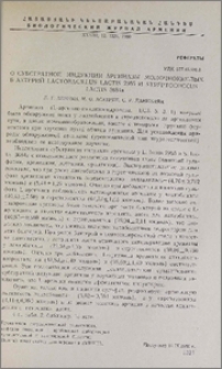 О субстратной индукции аргиназы молочнокислых бактерий Lactobacillus Lactis 2955 и Streptococcus Lacris 3684a
