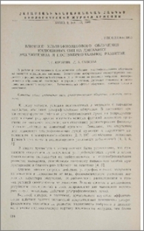 Влияние ультрафиолетового облучения индюшиных яиц на динамику эмбриогенеза и постэмбриональное развитие