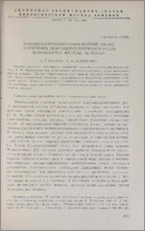 Кальций-аденозинтрифосфатный метод и изучение микроциркуляторного русла щитовидной железы человека