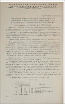 Динамика использования каротиноидов и витамина А эмбрионами в зависимости от витаминного и минерального питания кур
