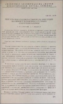 Генетическая разнокачественность популяции яблонной плодоножки в условиях Араратской равнины