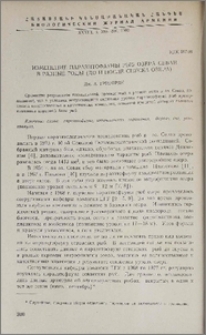 Изменение паразитофауны рыб озера Севан в разные годы (до и после спуска озера)