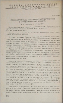 Направленность биохимических процессов в эродированных почвах
