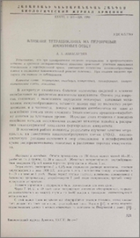 Влияние тетрациклина на первичный иммуный ответ