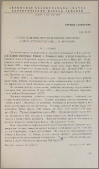 О нахождении черноголового хохотуна (largus Ichtyaetus Pall.) в Армении