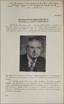 Гагик Степанович Давтян