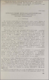 Дополнительные физиолого-биохимические признаки культур серотипа 10 Bacillus Thuringiensis