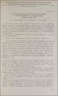 Спектр энтомопатогенного действия и эффективность применения препаратов БИП