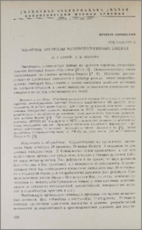 Изучение аргиназы энтомопатогенных бацилл
