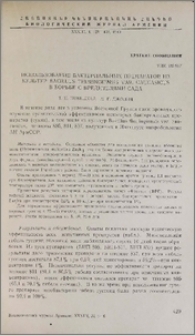Использование бактериальных препаратов из культур Bacillus Thuringiensis Var. Caucasicus в борьбе с вредителями сада