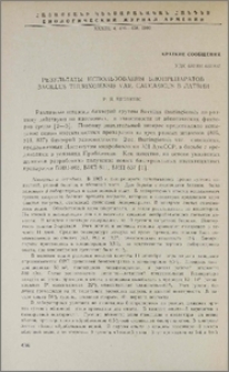 Результаты использования биопрепаратов Bacillus Thuringiensis Var. Caucasicus в Латвии