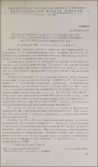 Отбор штаммов Bacillus Thuringiensis Var. Caucasicus для производства бактериального инсектицидного препарата БИП