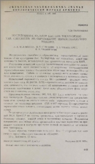 Исследование культур Bacillus Thuringiensis Var. Caucasicus на образование термостабильного токсина