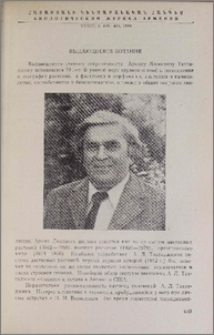 Выдающийся ботаник (к 70-летию академика А. Л. Тахтаджяна)