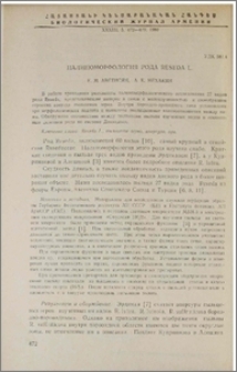 Палиноморфология рода Rezeda L.