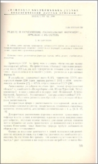 Редкие и исчезающие растительные формации Армении и их охрана