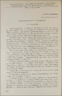 Род Doronicum L. в Армении