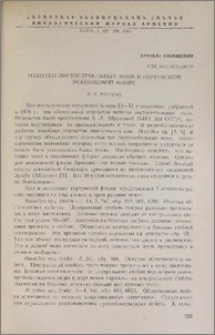 Находки листостебельных мхов в гортунской ископаемой флоре
