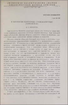 К биологии некоторых сложноцветных (Asteraceae)