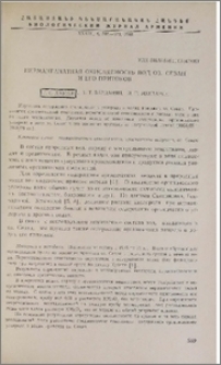 Перманганатная окисляемость вод оз. Севан и его притоков