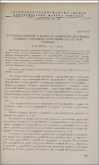 О солевом обмене и возрасте процессов засоления содовых солонцов-солончаков Араратской равнины