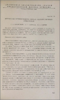 Ферменты орнитинового цикла малоресничных инфузорий
