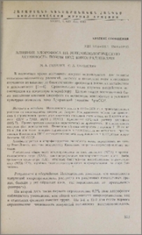 Влияние хлорофоса на микробиологическую активность почвы под виноградниками