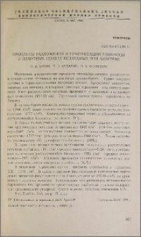 Процессы разложения и гумификации биомассы в пахотных почвах некоторых зон Армении