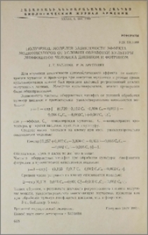 Получение моделей зависимости эффекта модификаторов от условий обработки культуры лимфоцитов человека дипином и фотрином