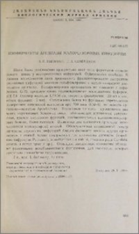 Изоферменты аргиназы малоресничных инфузорий