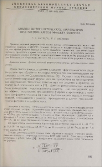 Анализ цитогенетических параметров при модификации эффекта фотрина