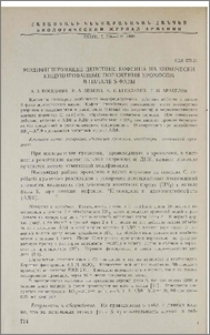 Модифицирующее действие кофеина на химически индуцированные поражения хромосом в начале S-фазы