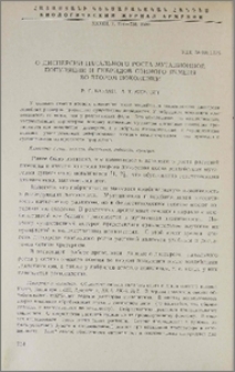 О дисперсии начального роста мутационной популяции и гибридов озимого ячменя во втором поколении