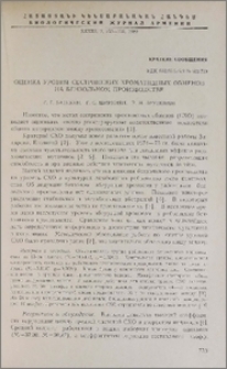Оценка уровня сестринских хроматидных обменов на бензольном производстве