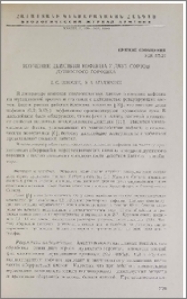 Изучение действия кофеина у двух сортов душистого горошка
